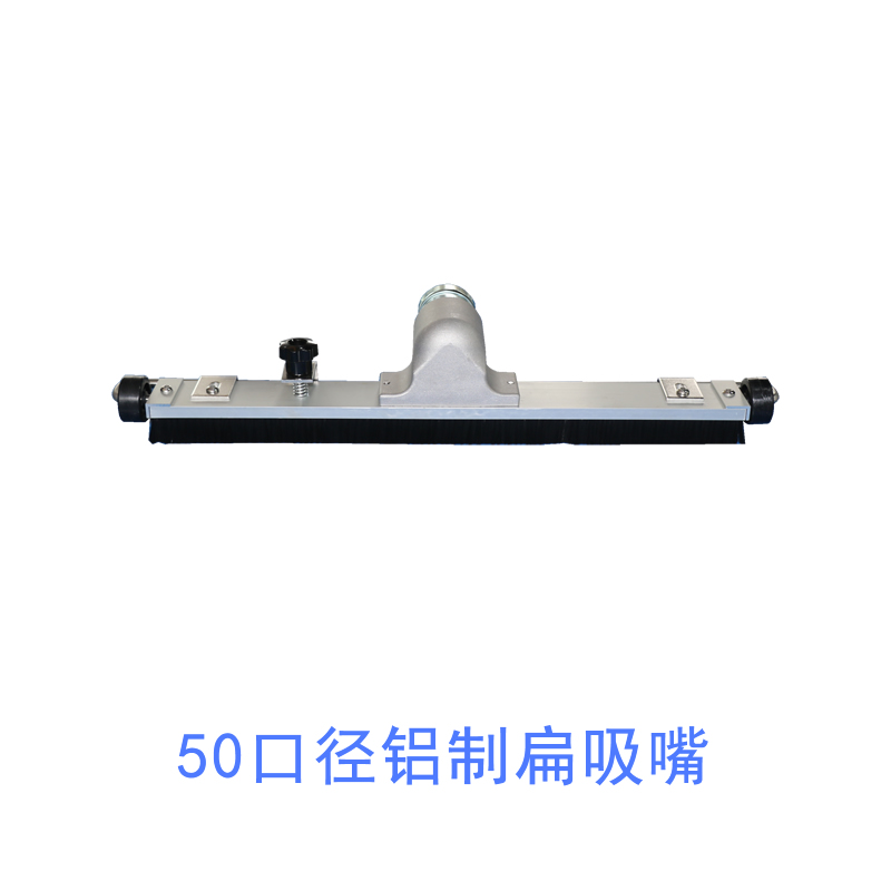 50口徑鋁制吸塵扒