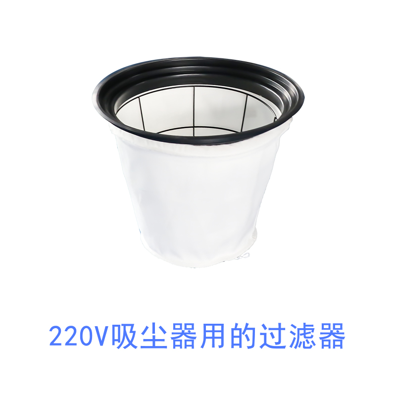 220V吸塵器用的過濾器